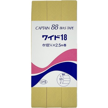 ワイド18 バイアステープ キャプテン