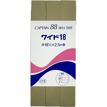 ワイド18 バイアステープ キャプテン
