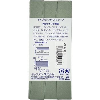 ワイド18 バイアステープ キャプテン