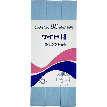 ワイド18 バイアステープ キャプテン