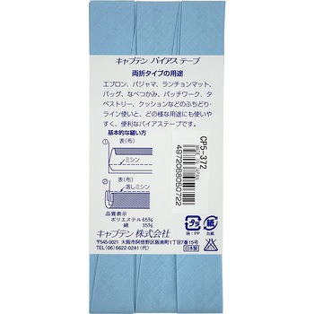ワイド18 バイアステープ キャプテン
