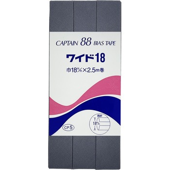 ワイド18 バイアステープ キャプテン