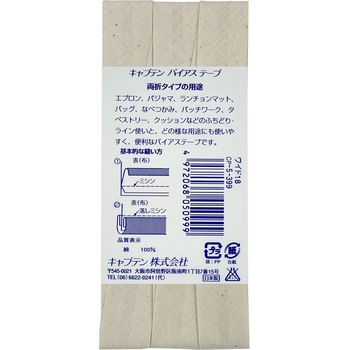 ワイド18 バイアステープ キャプテン