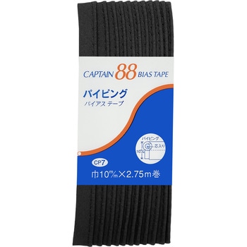 パイピング バイアステープ キャプテン