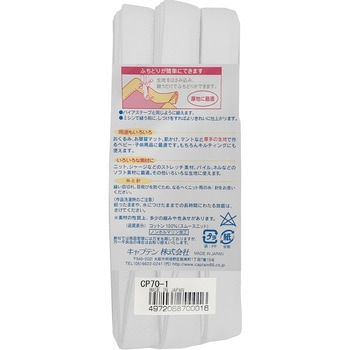 ふちどりニット15 バイアステープ キャプテン