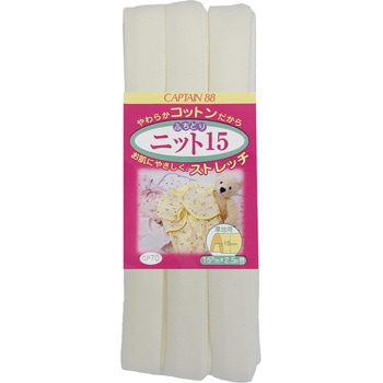 ふちどりニット15 バイアステープ キャプテン