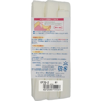 ふちどりニット15 バイアステープ キャプテン