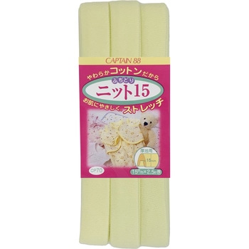 ふちどりニット15 バイアステープ キャプテン