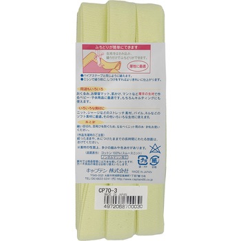ふちどりニット15 バイアステープ キャプテン
