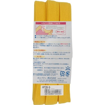 ふちどりニット15 バイアステープ キャプテン