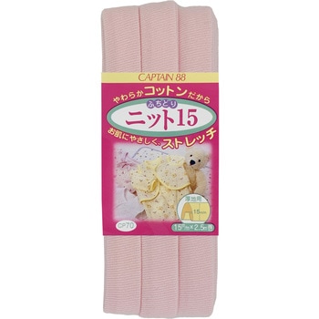 ふちどりニット15 バイアステープ キャプテン