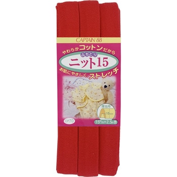 ふちどりニット15 バイアステープ キャプテン