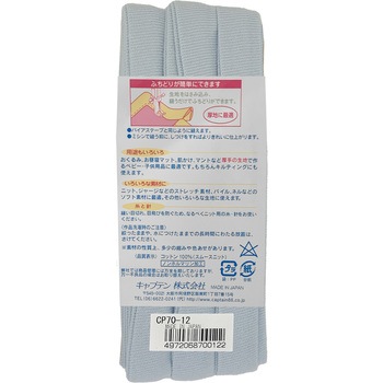 ふちどりニット15 バイアステープ キャプテン