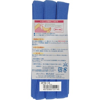 ふちどりニット15 バイアステープ キャプテン