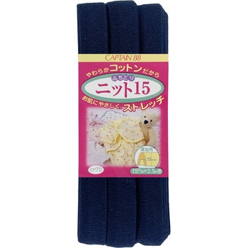 ふちどりニット15 バイアステープ キャプテン