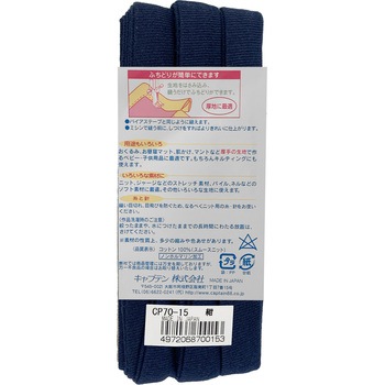 ふちどりニット15 バイアステープ キャプテン