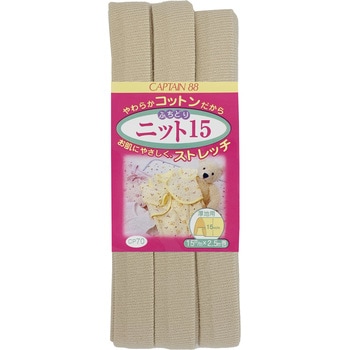 ふちどりニット15 バイアステープ キャプテン