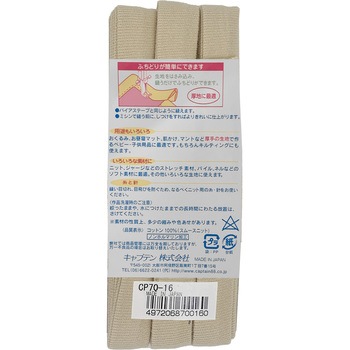 ふちどりニット15 バイアステープ キャプテン
