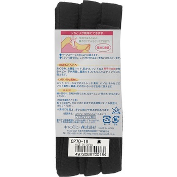 ふちどりニット15 バイアステープ キャプテン