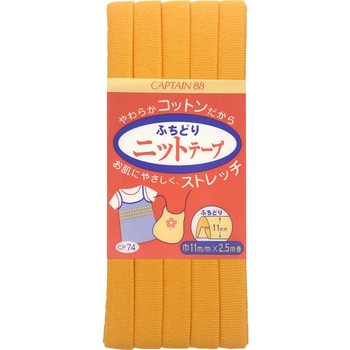 ニットテープ キャプテン