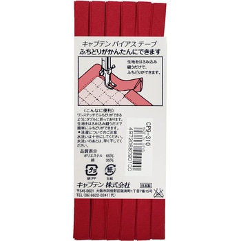 ふちどりテトロン バイアステープ キャプテン
