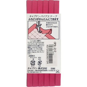 ふちどりテトロン バイアステープ キャプテン