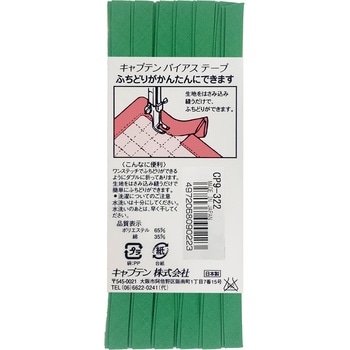 ふちどりテトロン バイアステープ キャプテン