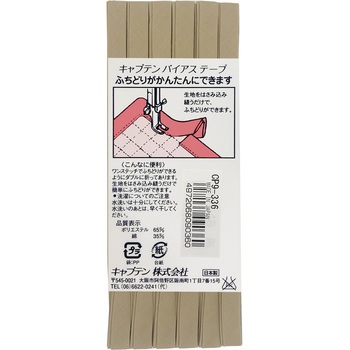 ふちどりテトロン バイアステープ キャプテン