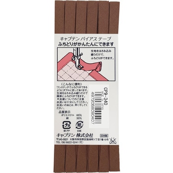 ふちどりテトロン バイアステープ キャプテン