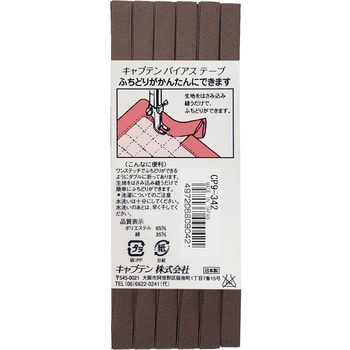 ふちどりテトロン バイアステープ キャプテン