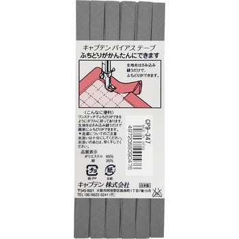 ふちどりテトロン バイアステープ キャプテン
