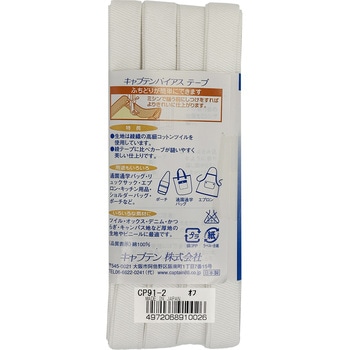 ふちどり厚地 バイアステープ キャプテン