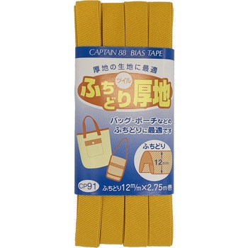 ふちどり厚地 バイアステープ キャプテン