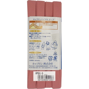 ふちどり厚地 バイアステープ キャプテン