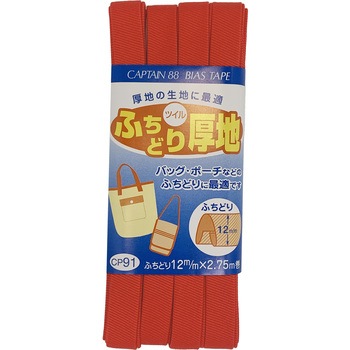 ふちどり厚地 バイアステープ キャプテン