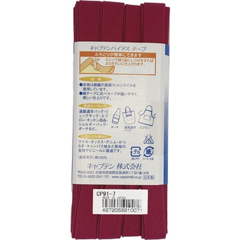 ふちどり厚地 バイアステープ キャプテン