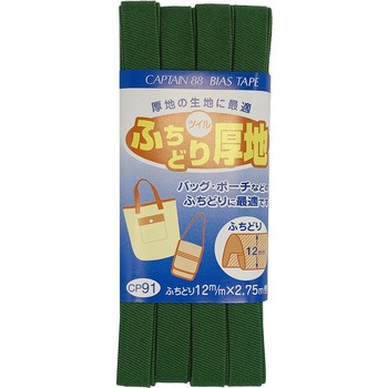 ふちどり厚地 バイアステープ キャプテン