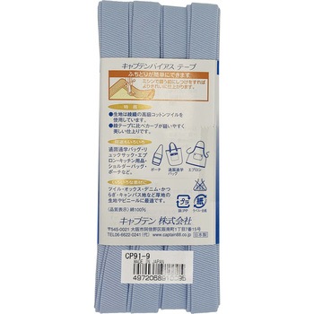 ふちどり厚地 バイアステープ キャプテン