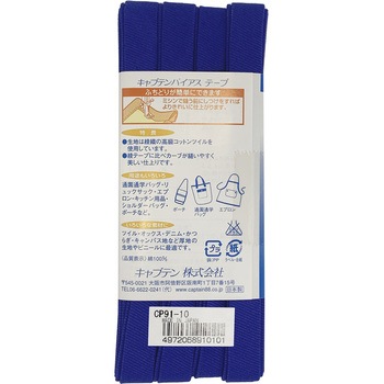 ふちどり厚地 バイアステープ キャプテン