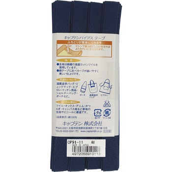 ふちどり厚地 バイアステープ キャプテン