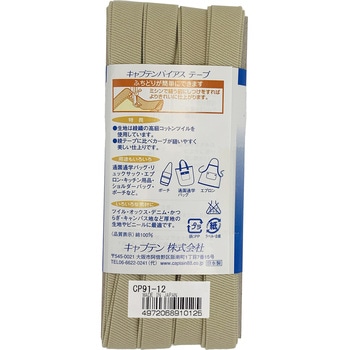 ふちどり厚地 バイアステープ キャプテン
