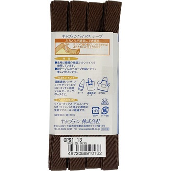 ふちどり厚地 バイアステープ キャプテン