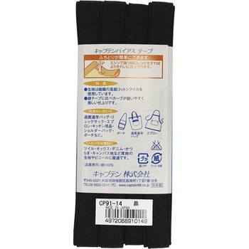 ふちどり厚地 バイアステープ キャプテン