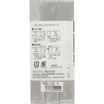 メタリック両折18 バイアステープ キャプテン