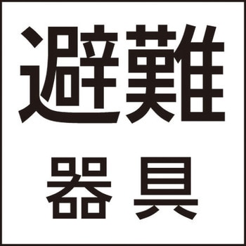 FK20391 防災設備表示灯パネル 避難器具 1枚 パナソニック(Panasonic