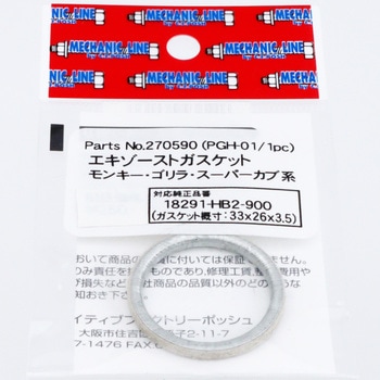 エキゾーストガスケット POSH Faith