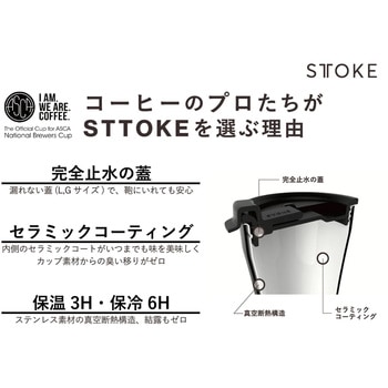 STTOKE 12oz(ラージ) STTOKE