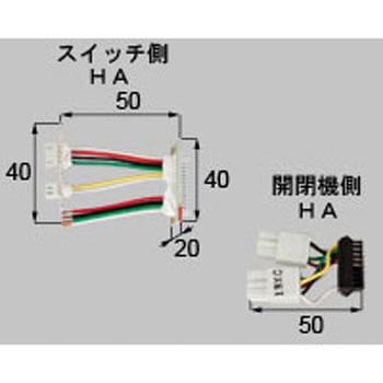 SN開閉機(メンテナンス用)HA用変換コネクタ 新日軽(LIXIL)