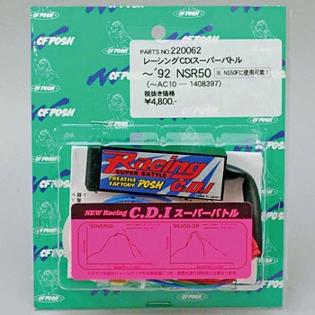 220062 スーパーバトルC.D.I. POSH Faith 03763454