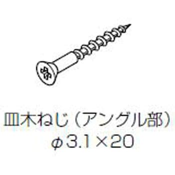 アングル止めねじ 皿木ねじΦ3．1x20：100本入り トステム(LIXIL)